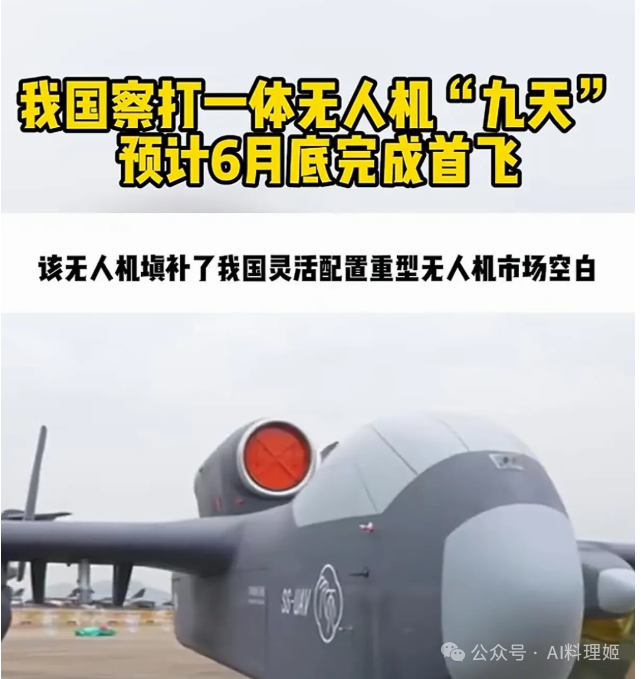 2025 年首飞倒计时！九天重型无人机凭三项硬核参数重塑战场法则