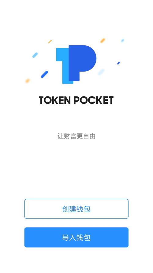 安卓下载TokenPocket钱包后，这些设置调整让使用更安全便捷